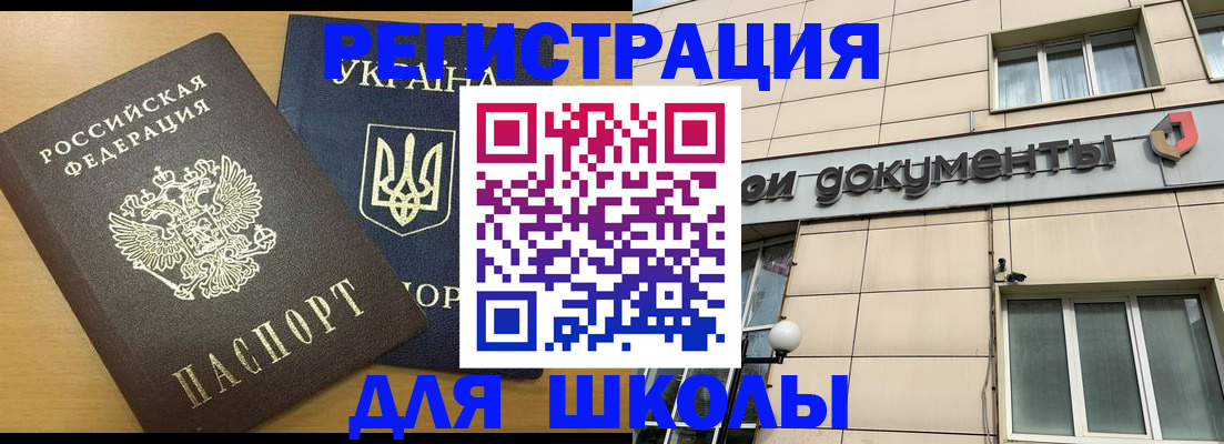 прописка для работы в Полярных Зорях