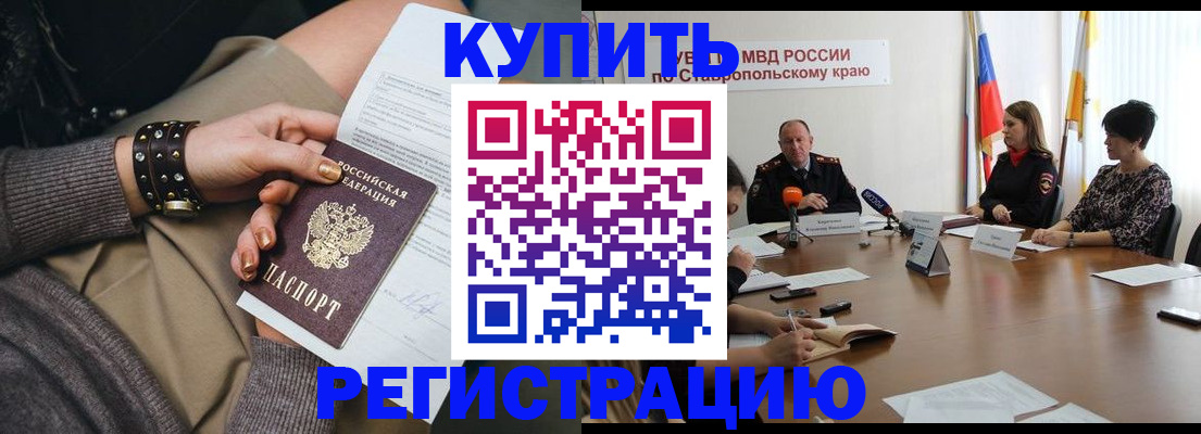 временная регистрация в Полярных Зорях