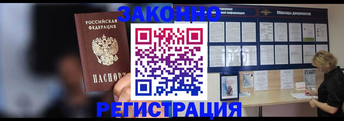 прописка гарантия в Полярных Зорях