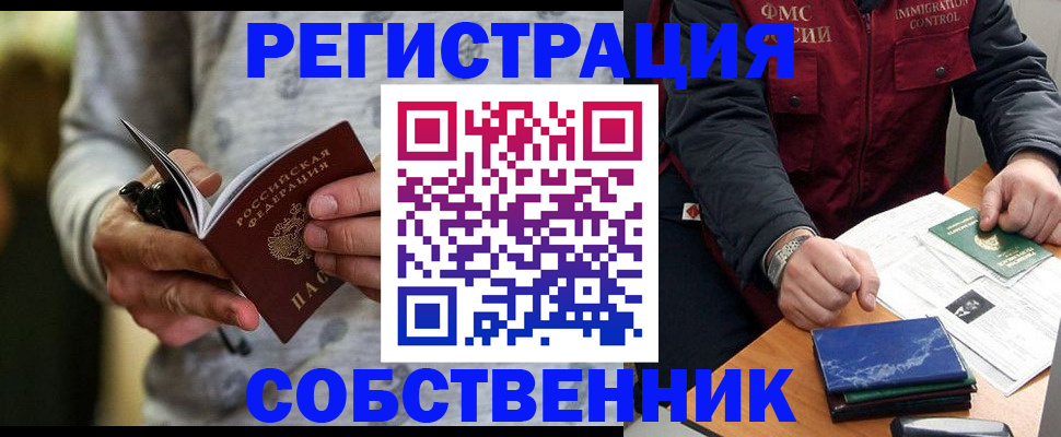 прописка в квартире в Полярных Зорях