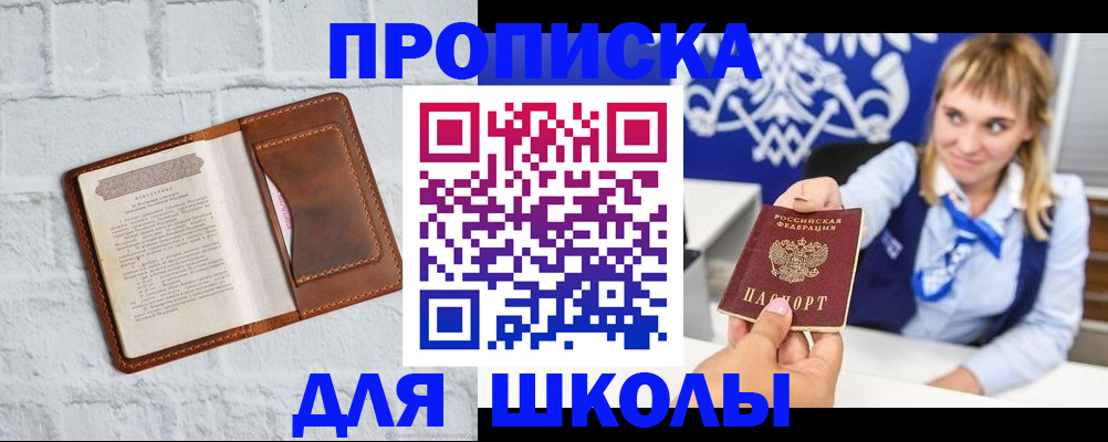 временная регистрация для школы в Полярных Зорях