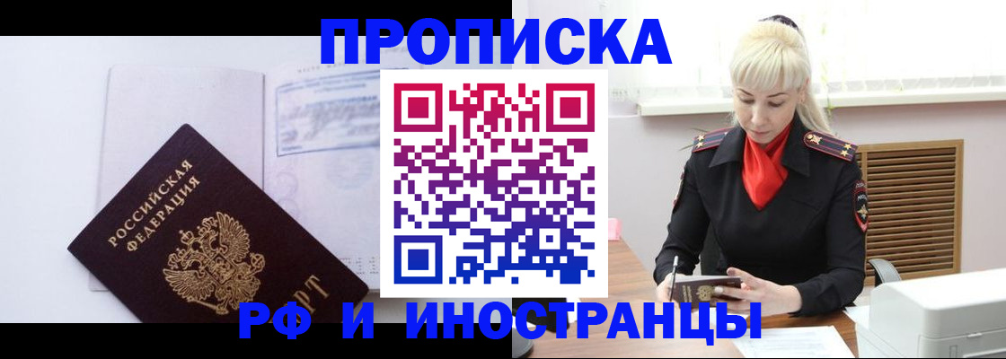 временная регистрация для всех в Полярных Зорях